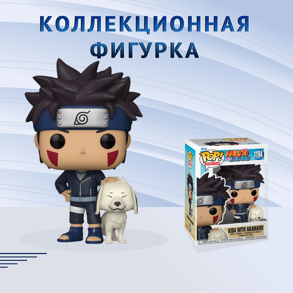 Фигурка Funko POP! Animation Naruto Shippuden Kiba with Akamaru (Фанко Поп  Наруто: Киба с Акамару)