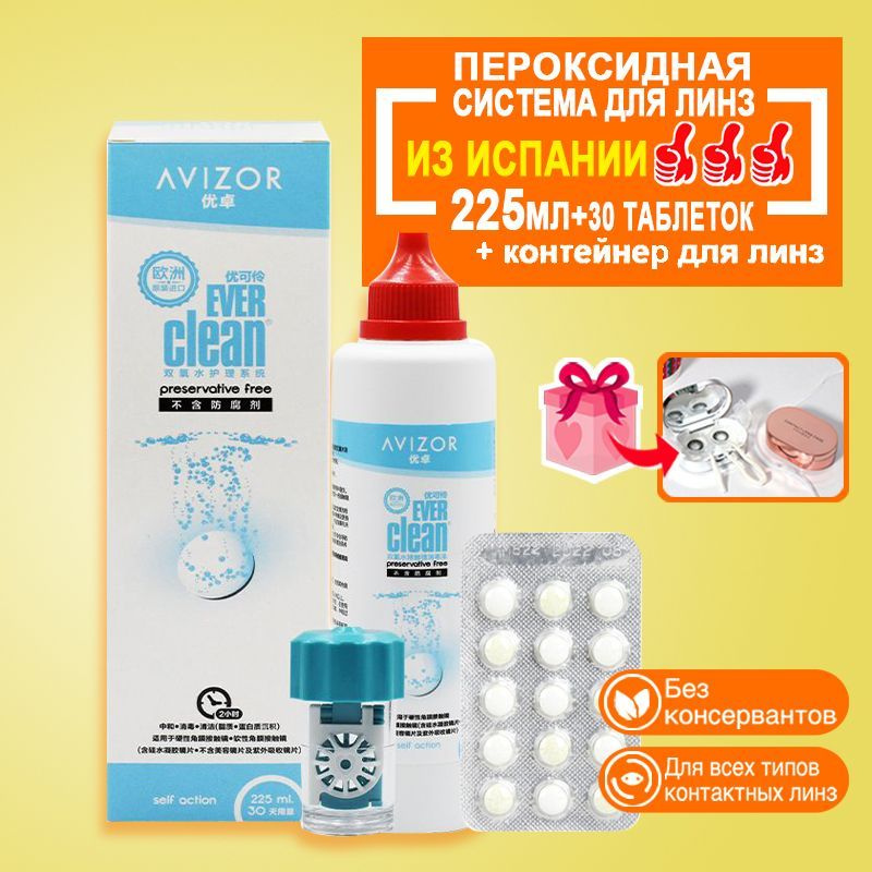 Из Испании, раствор перекиси водорода Avizor Ever Clean (Авизор Эвер ...