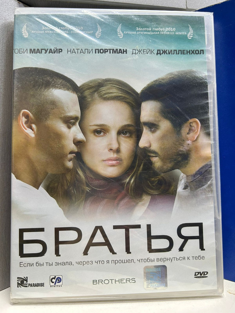 Братья (2009) DVD #1