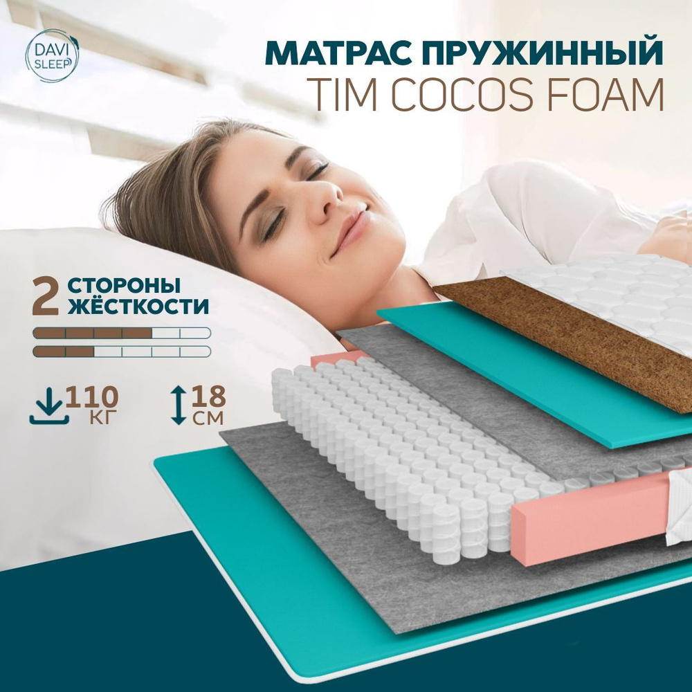 DAVI SLEEP Матрас TIM cocos foam, Независимые пружины, 175х200 см #1