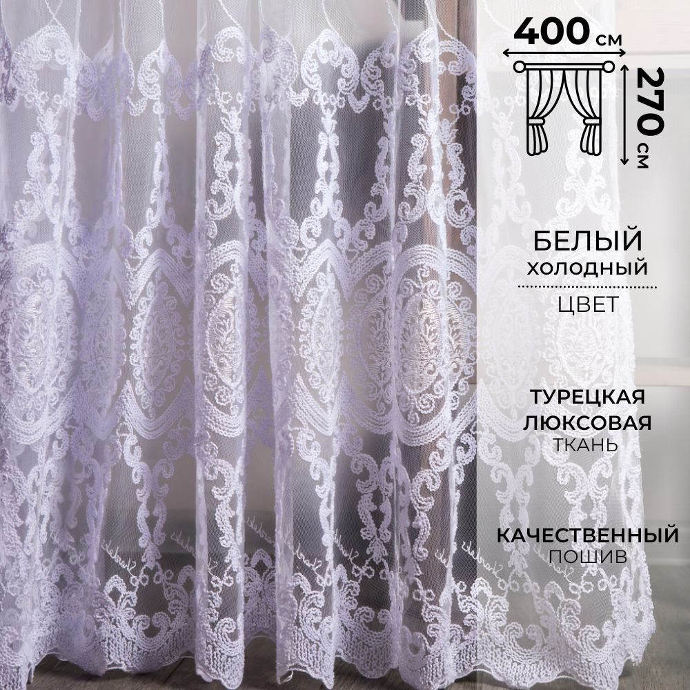 Zlata tulle Тюль высота 270 см, ширина 400 см, крепление - Лента, Белый  #1