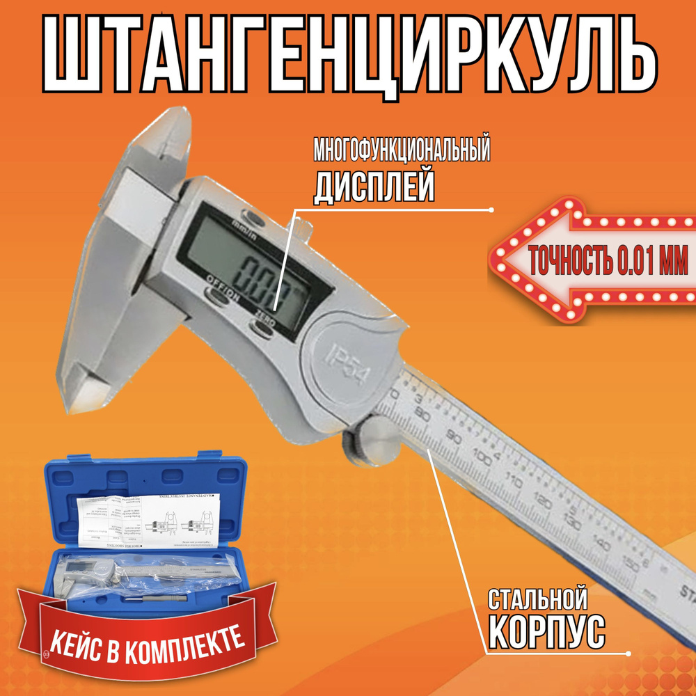 Штангенциркуль 0-150 мм - купить с доставкой по выгодным ценам в ...