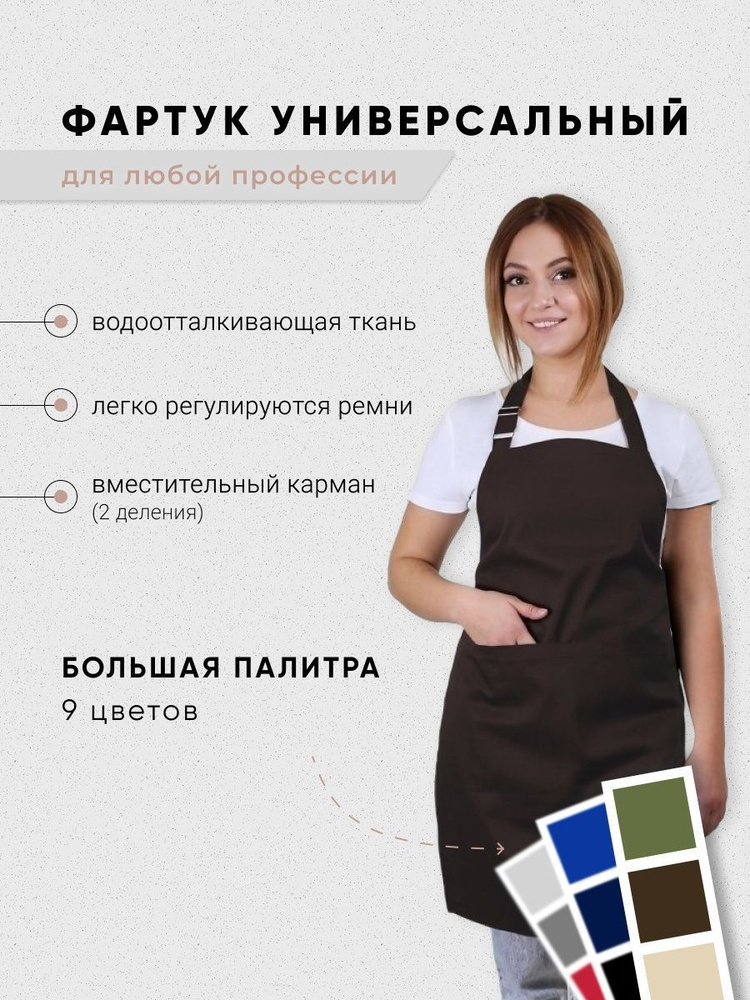 Фартук рабочий кухонный официанта, повара - купить с доставкой по ...