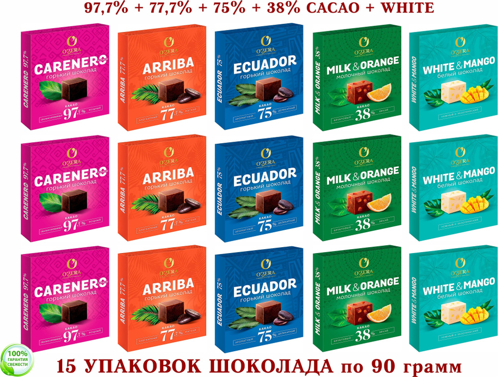 Шоколад OZera ассорти-Carenero SuperioR горький 97,7%+молочный с АПЕЛЬСИНОМ Milk & Orange 38%+ECUADOR #1