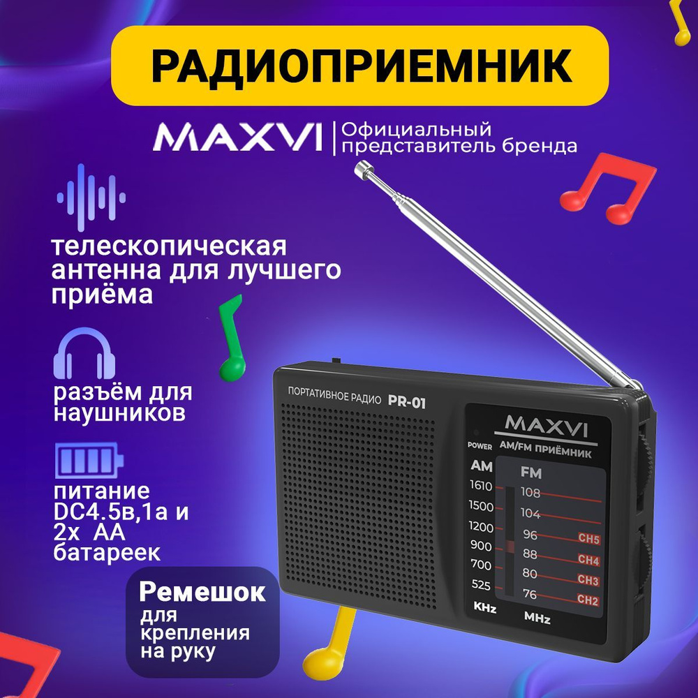 Радиоприемник Maxvi PR-01, портативный, на батарейках. AM/FM #1
