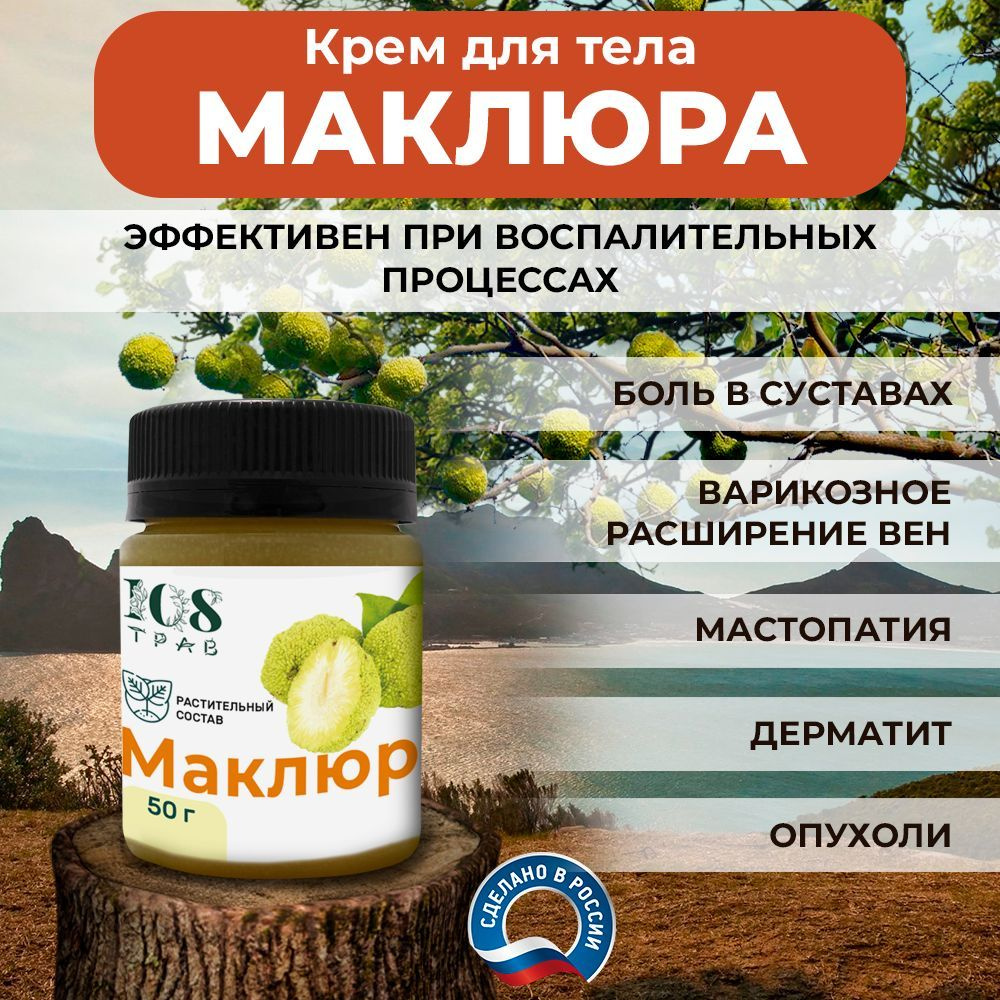 Маклюра (Адамово яблоко) и ее лечебные свойства