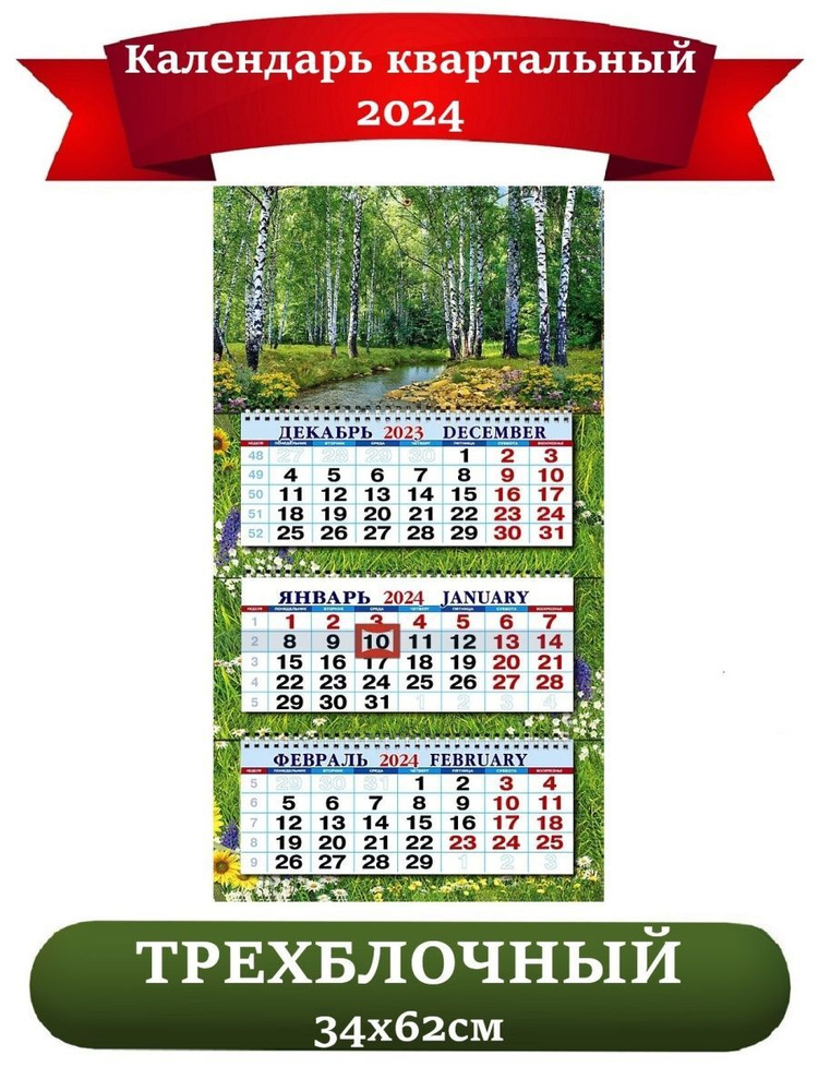 Календарь квартальный 2024 - купить с доставкой по выгодным ценам в ...