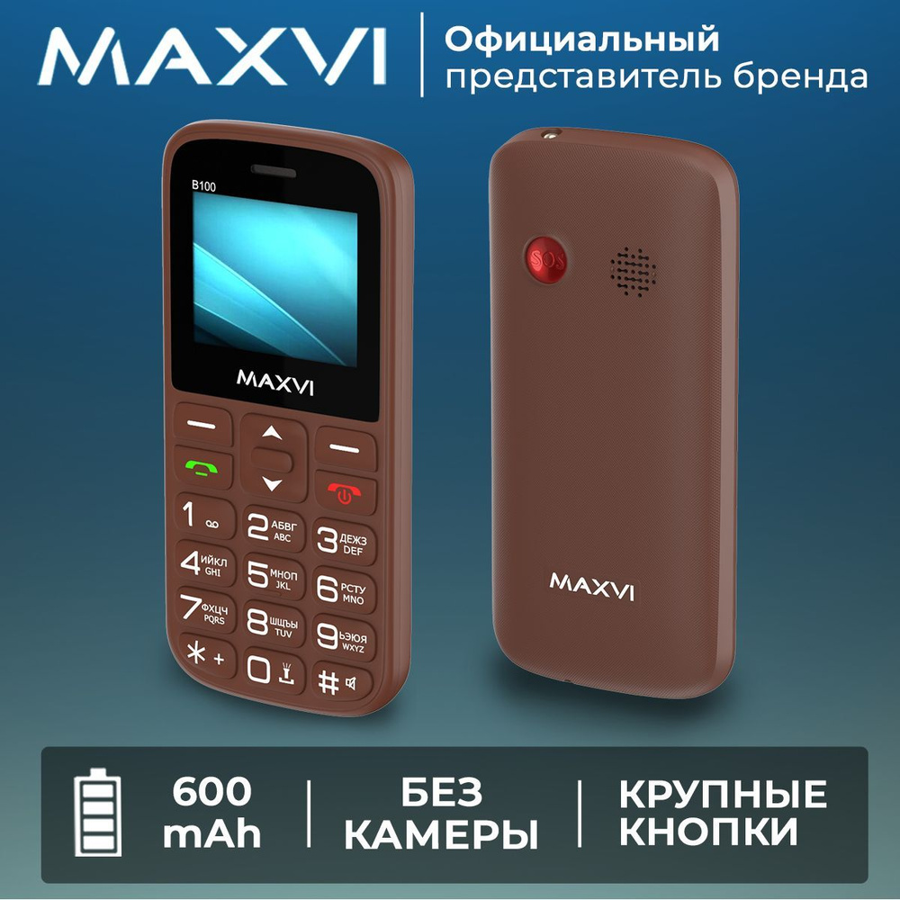 Мобильный телефон Maxvi B100 / кнопка SOS / громкий звук / крупные клавиши  / яркий фонарик, коричневый - купить по выгодной цене в интернет-магазине  OZON (708635058)