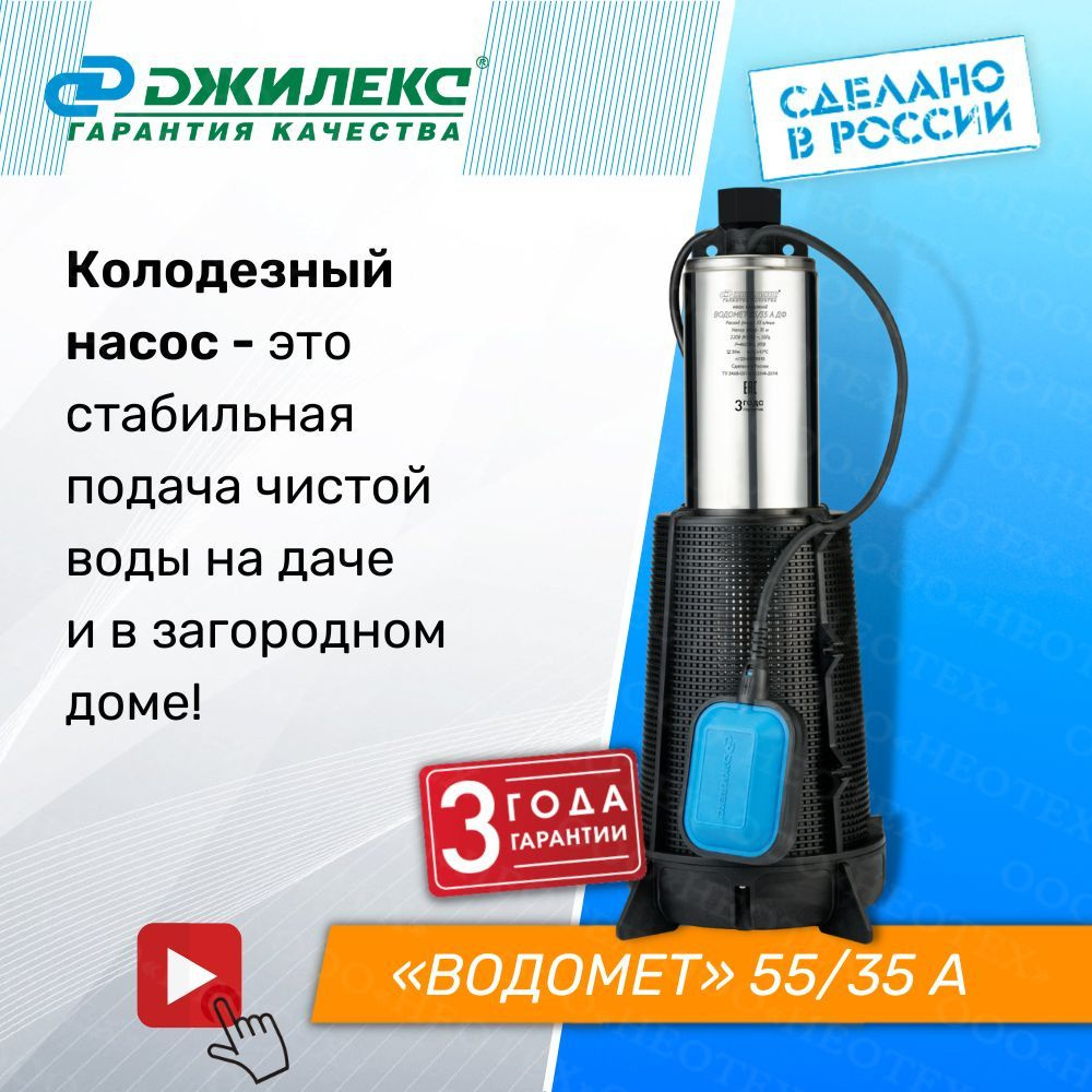 Насос колодезный джилекс водомет проф 55 35. Водомет проф 55/35 а ДФ. Насос погружной водомет проф 55/35. Джилекс водомет 55/35 а ДФ 6535. Джилекс 55/35 характеристики.