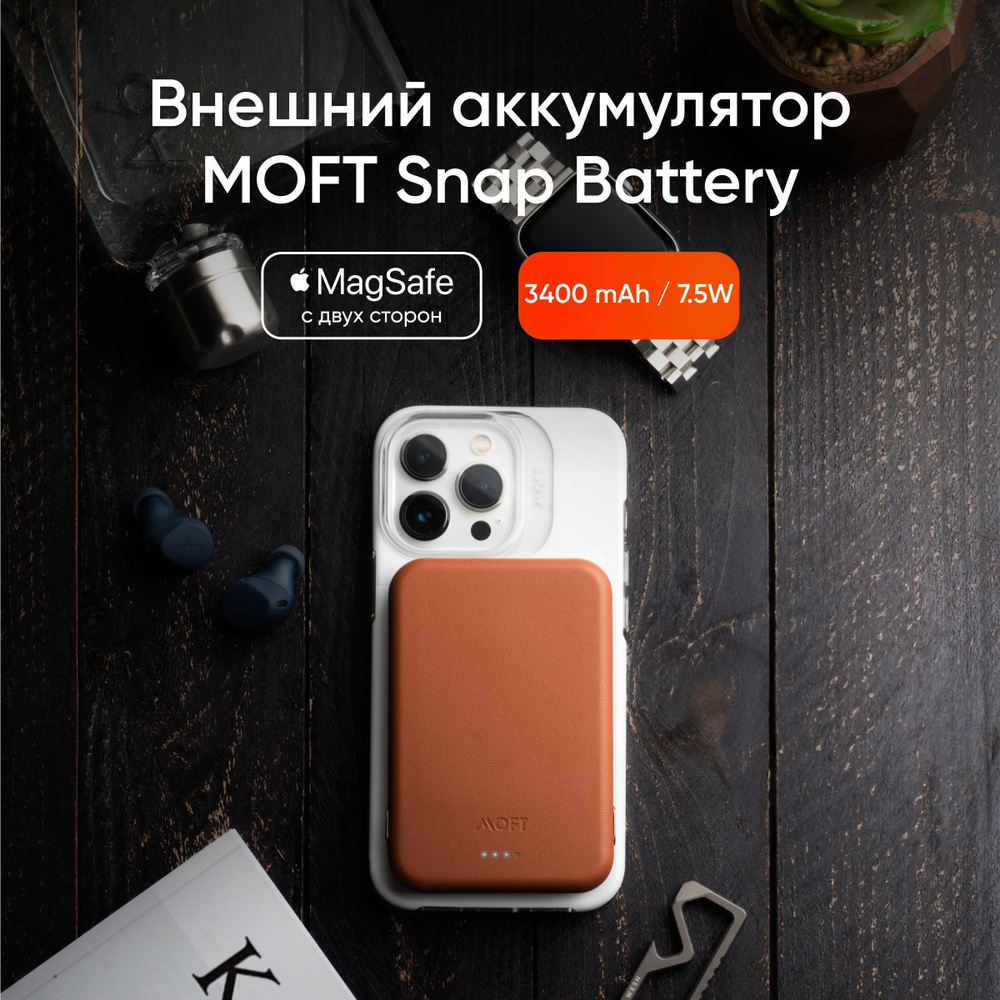 Беспроводное зарядное устройство MOFT snapbattery, 7.5 Вт, Apple MagSafe 2,  Apple MagSafe - купить по выгодной цене в интернет-магазине OZON (960398820)