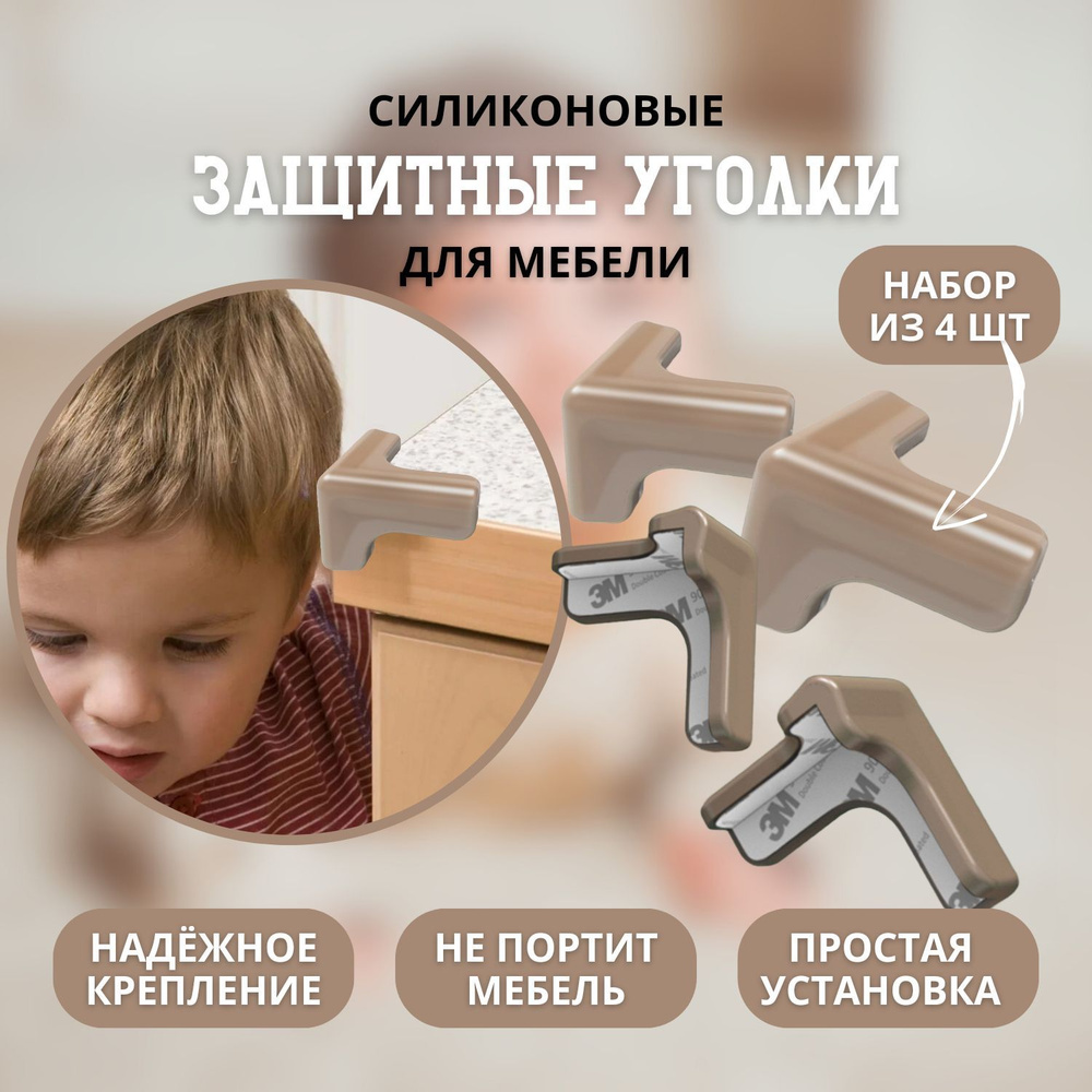 Купить защитные накладки для дома для малышей в интернет магазине steklorez69.ru