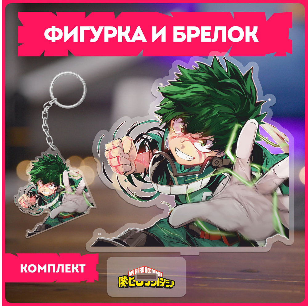 Акриловая фигурка набор моя геройская академия - купить с доставкой по ...