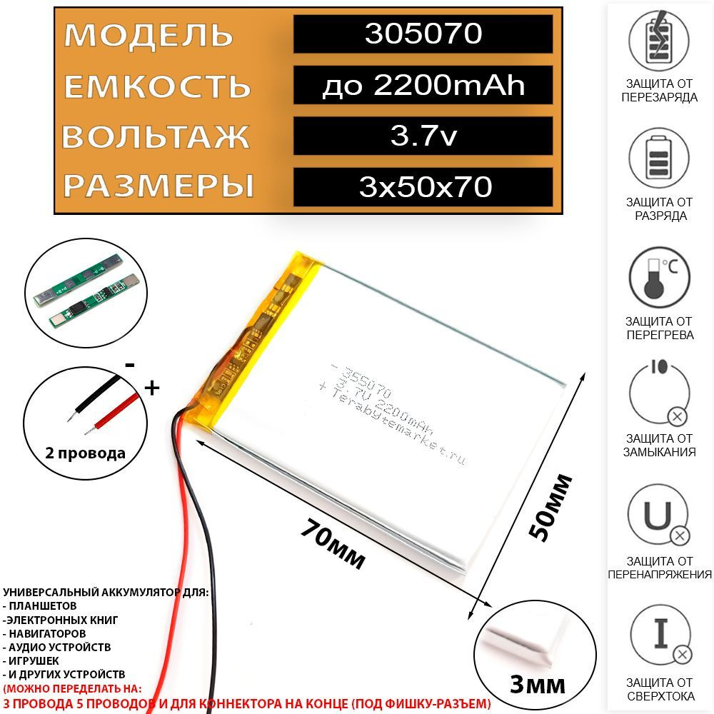 Аккумулятор для электронной книги 3.7v 2200mAh 3x50x70 Li-Pol батарея 2 провода 305070  #1