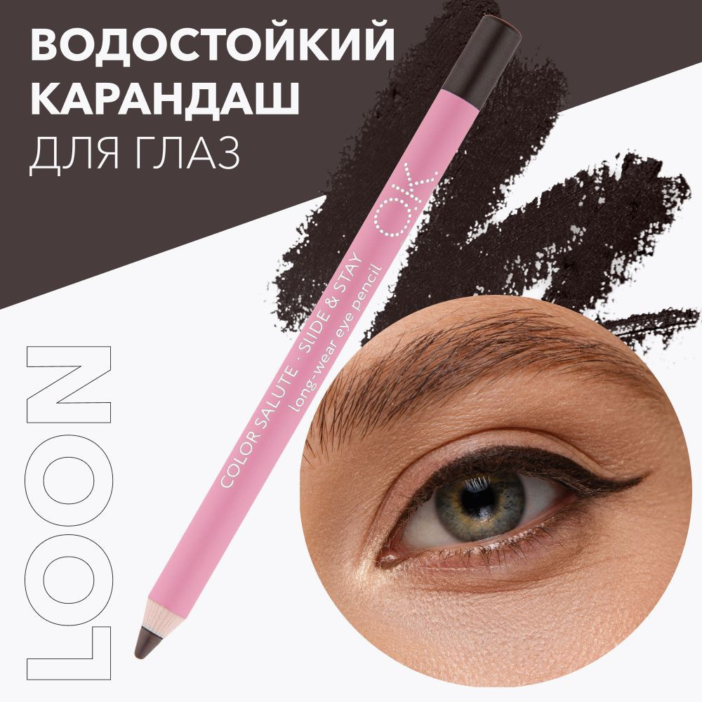 OK Beauty Стойкий карандаш для глаз, подводка, кайал, тон Loon (темно-коричневый)  #1