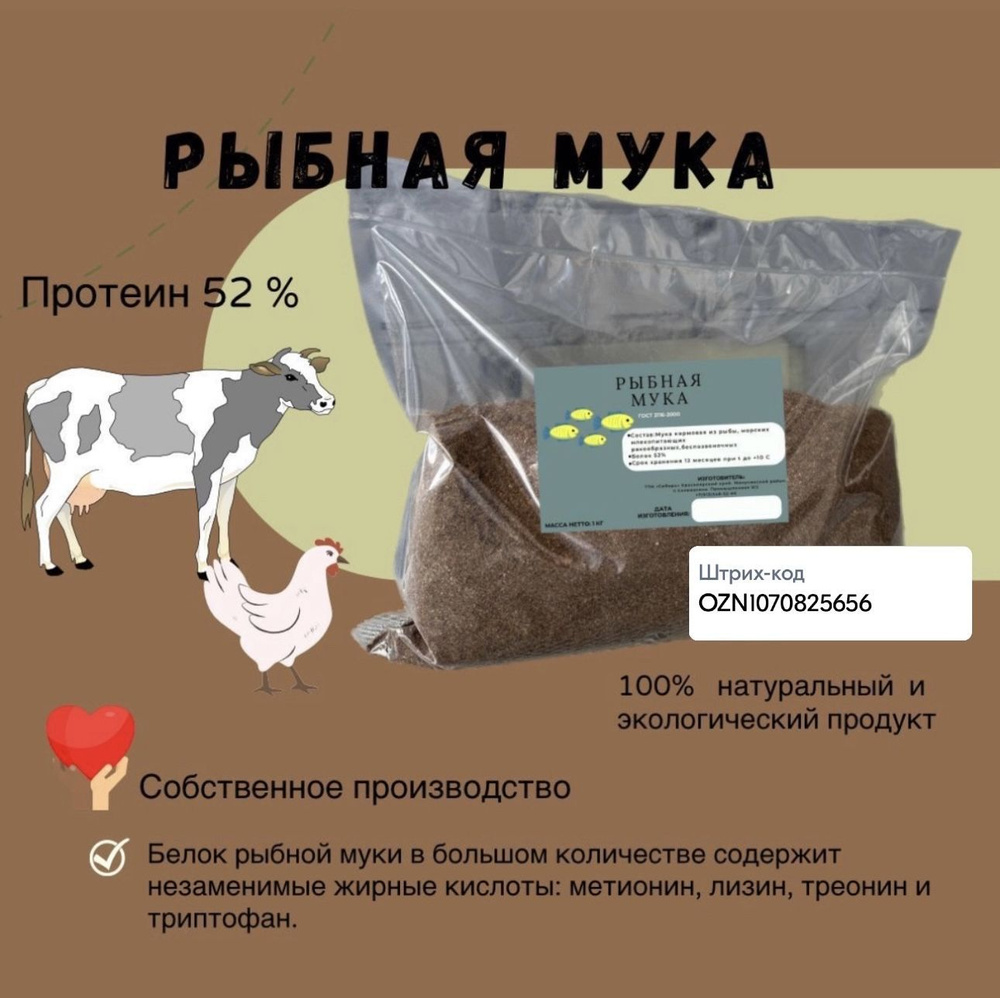 Рыбная мука - купить с доставкой по выгодным ценам в интернет-магазине ...