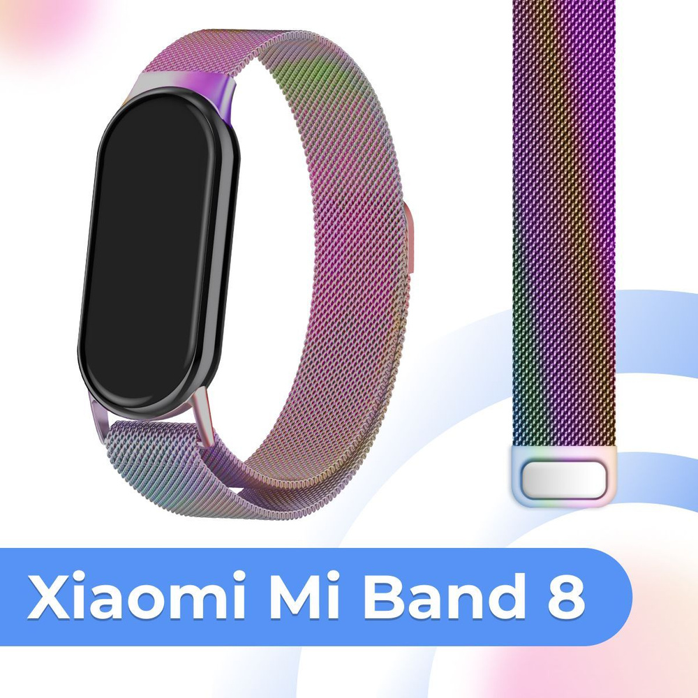 Металлический сменный ремешок на руку для умного смарт браслета Xiaomi Mi Band 8 / Ремешок миланская #1