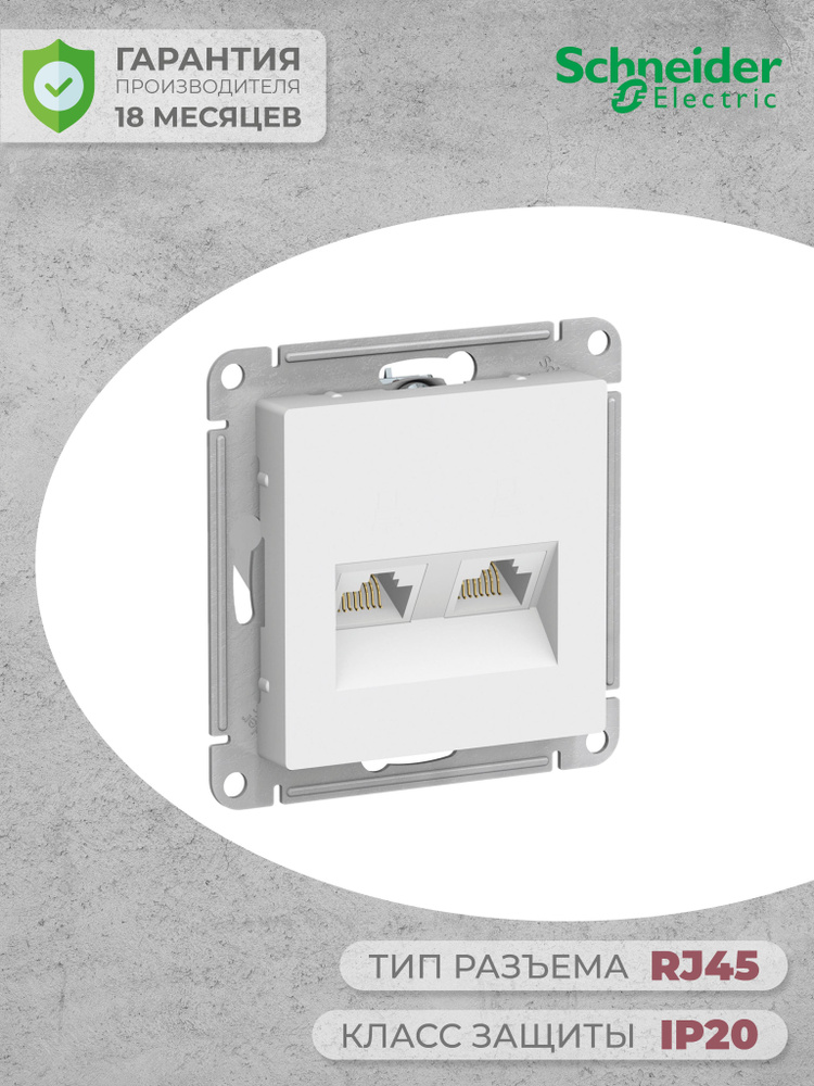 Розетка компьютерная RJ45 двойная Systeme (Schneider) Electric ...