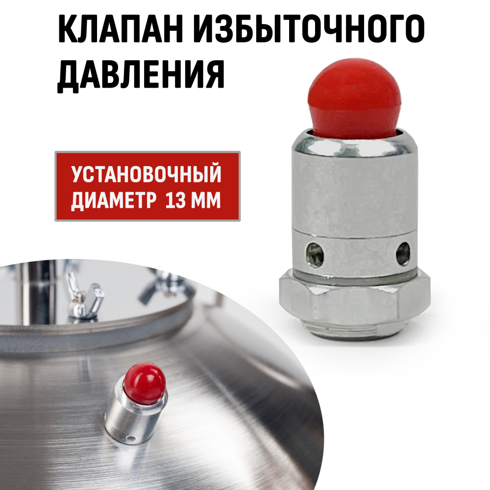 Подрывной клапан избыточного давления (красный) - купить с доставкой по ...
