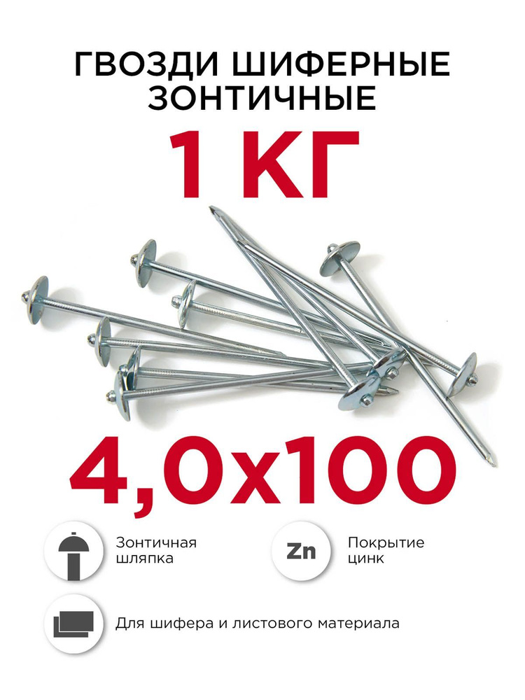 Гвозди 4 x 100 мм 1 кг ПРОФИКРЕП купить по низкой цене в интернет ...