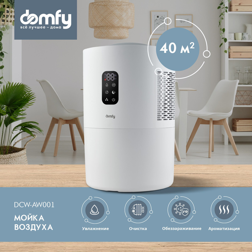 Мойка воздуха Domfy DCB-AW002, белый - купить по выгодным ценам в  интернет-магазине OZON (1030141656)