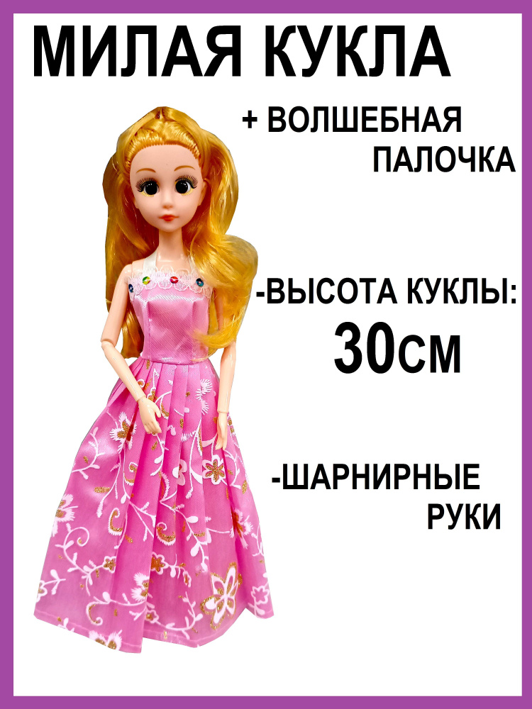 Кукла на палочке, 37,5х9,5х4 см No brand