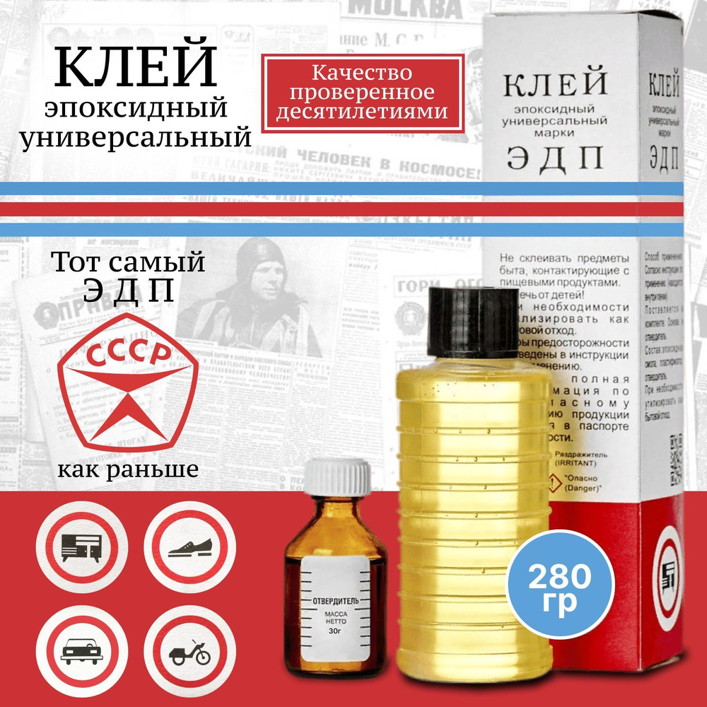 Клей эпоксидный двухкомпонентный ЭДП (эпоксидная смола с отвердителем ...