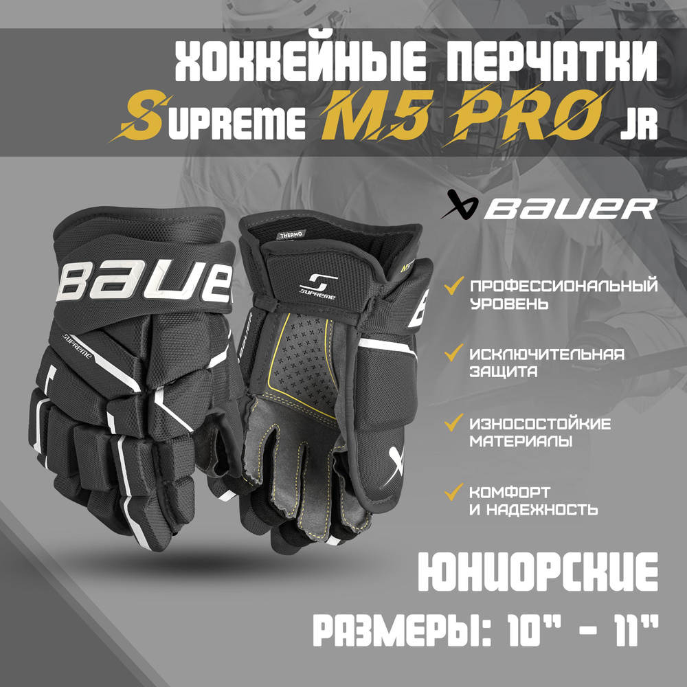 Bauer Supreme m3.