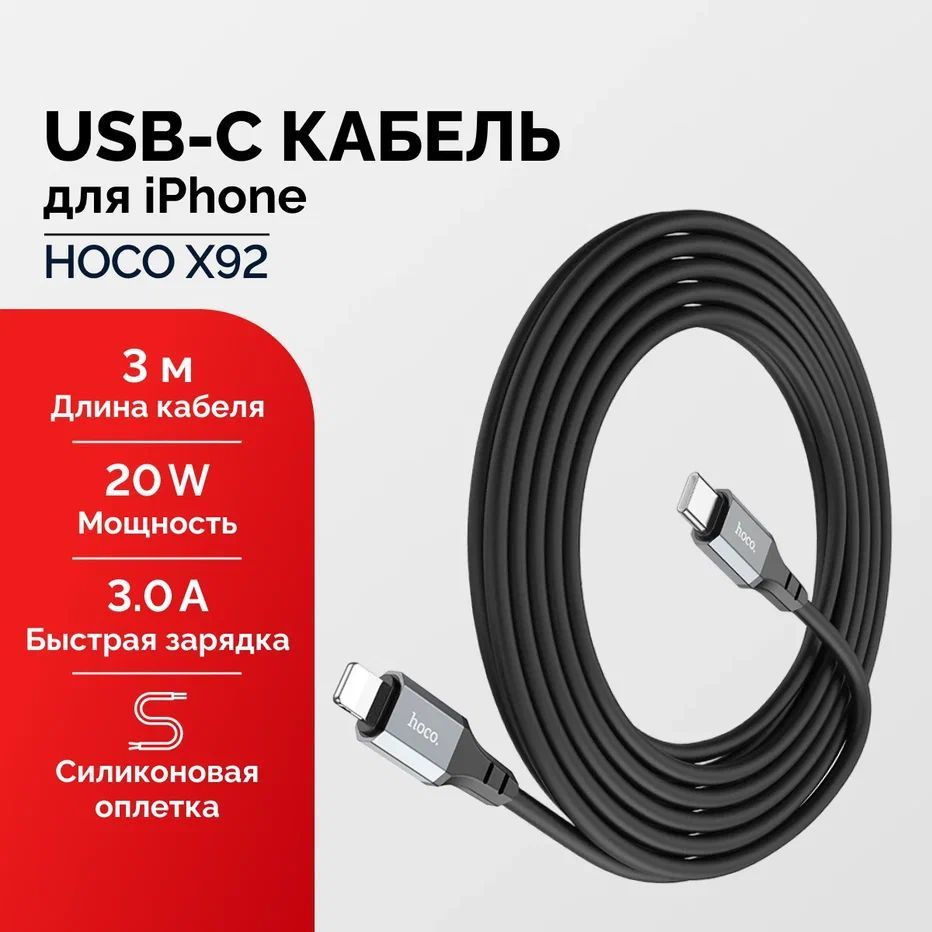 Длинный кабель для зарядки с Type-C на Lightning 3 метра / провод для  подзарядки iPhone / шнур для зарядки Айфона