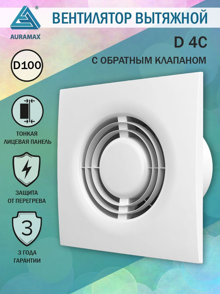Вентилятор вытяжной Auramax D 4С, D 100 мм, с обратным клапаном, тонкая ...