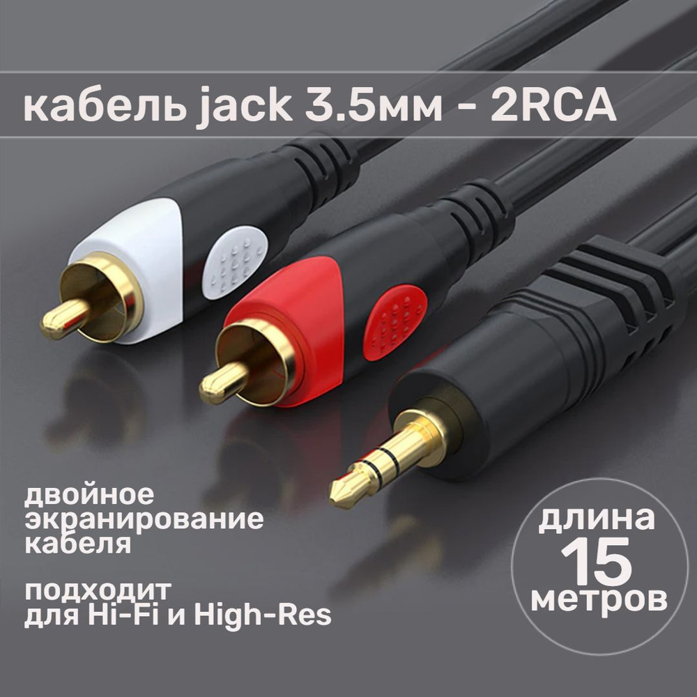 Кабель 3.5 мм, RCA Shenzhen jack3.5-rca - купить по низкой цене в  интернет-магазине OZON (1093463394)