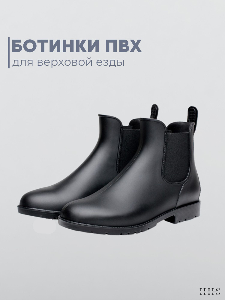Обувь для верховой езды Basic купить на OZON по низкой цене (1545651911)