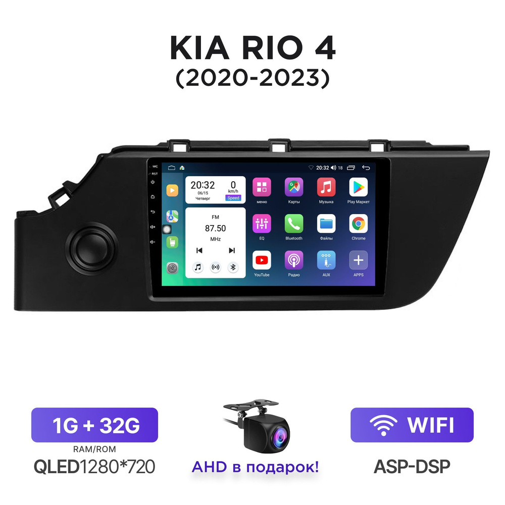 Магнитола Android 1-32 Гб для Kia Rio IV / Rio X (2020-н.в.) (Рестайлинг) /  Автомагнитола Андроид Киа Рио 4 и Рио ХШтатное место - купить в  интернет-магазине OZON с доставкой по России (1125015563)