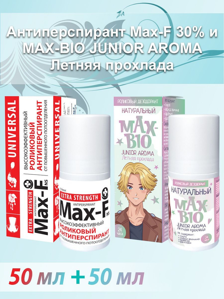 Антиперспирант Max-F 30% и Подростковый дезодорант MAX-BIO JUNIOR AROMA Летняя прохлада  #1