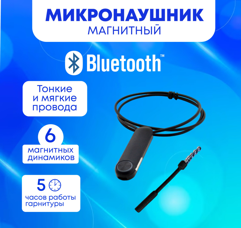 Наушники Внутриканальные Mikro72 Микронаушник магнитный для экзамена  Bluetooth (блютуз) Магнет Вип - купить по доступным ценам в  интернет-магазине OZON (819146393)