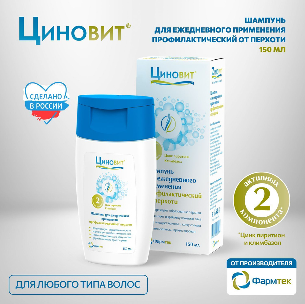 ЦИНОВИТ Шампунь от перхоти лечебный для профилактики, 150 мл купить на ...