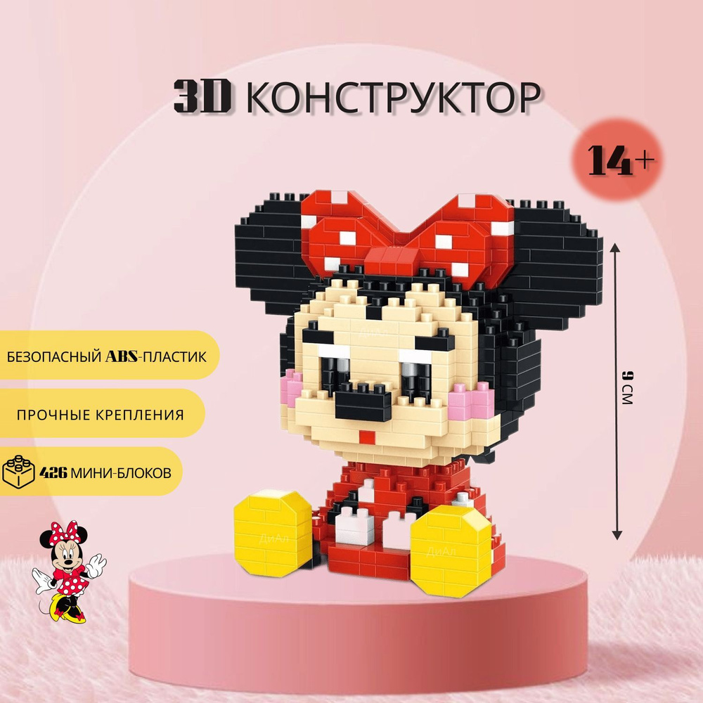 Развивающий 3d конструктор из мини-блоков, 3д конструктор пластиковый ...