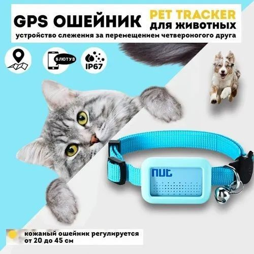 GPS трекер для собак и кошек Real Find V