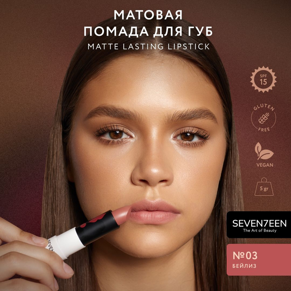 SEVEN7EEN Помада для губ Матовая MATTE LASTING LIPSTICK #1