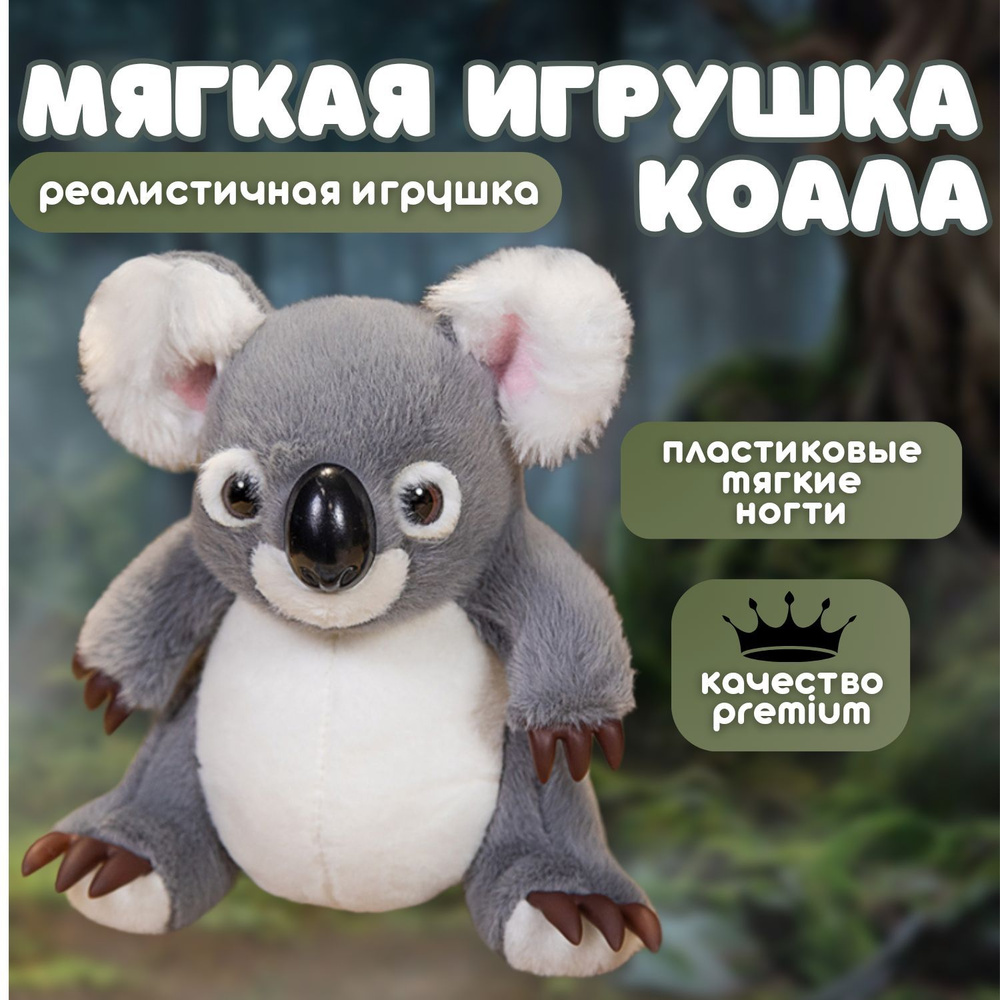 Мягкая игрушка Коала реалистичная игрушка 35 см - купить с доставкой по ...