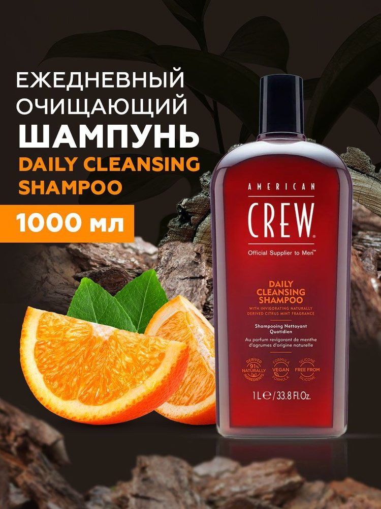 Шампунь для волос мужской, American Crew,1000 мл - купить с доставкой ...