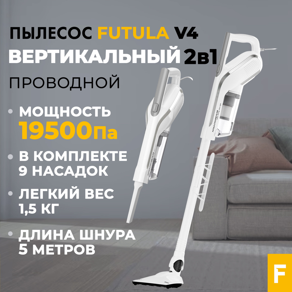  вертикальный пылесос Futula Vacuum Cleaner V4, белый .