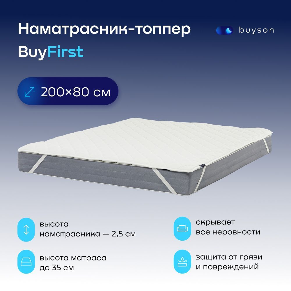 Buyson Купить 160х200 Матрас