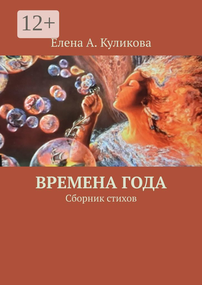 Времена года. Сборник стихов #1