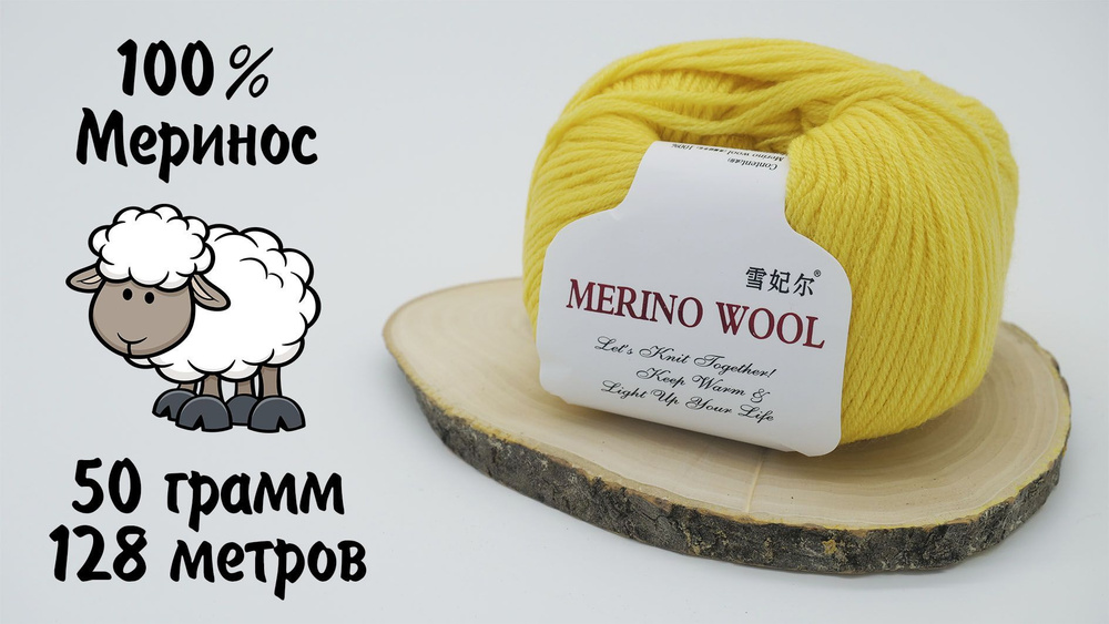 Пряжа меринос 100% Merino Wool 50 гр 128 м 3 мотка цвет желтый 203 #1