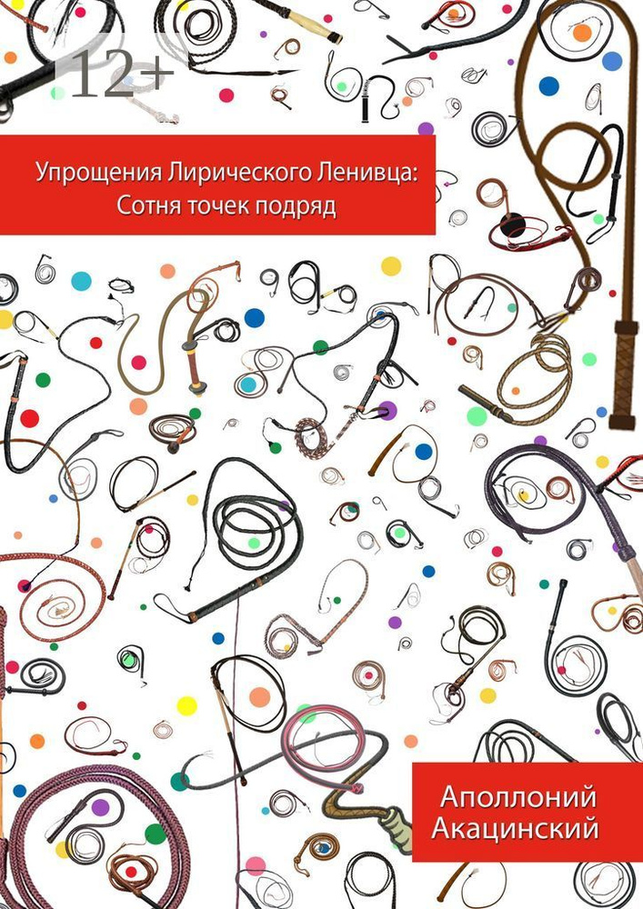 Упрощения Лирического Ленивца: Сотня Точек Подряд #1