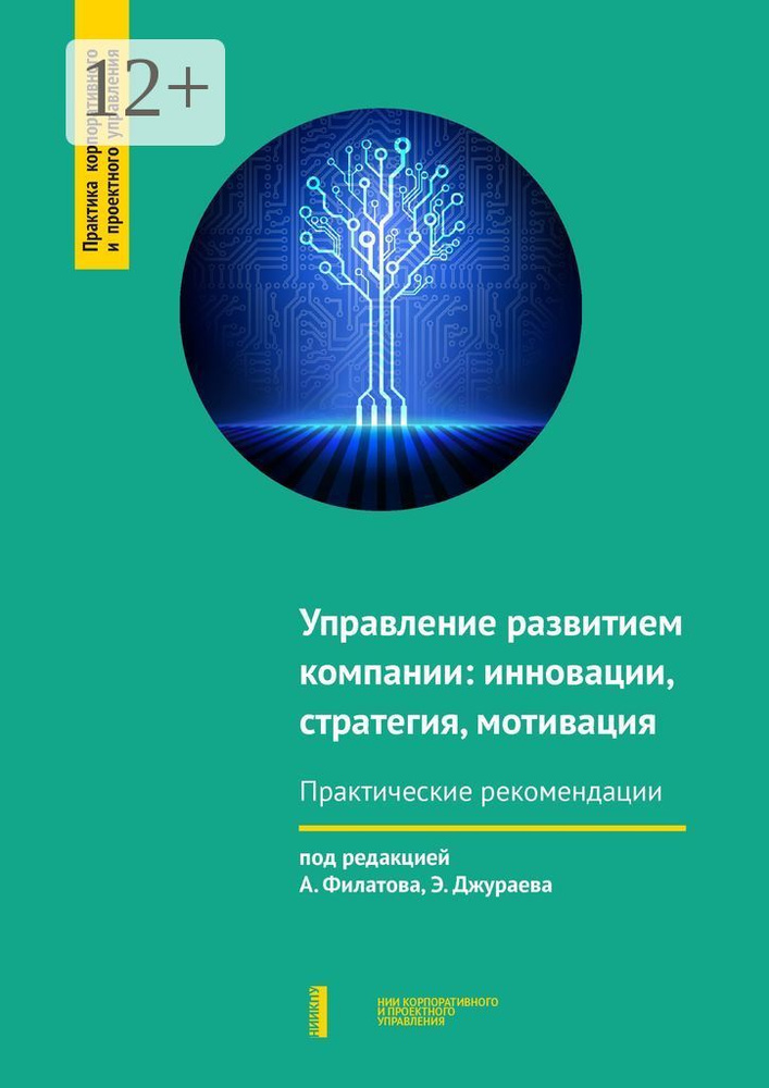 Управление развитием компании: инновации, стратегия, мотивация | Филатов Александр  #1