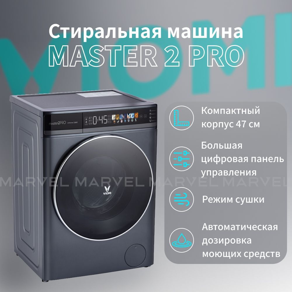 Умная стирально-сушильная машина Viomi Master 2 Pro WD10FT-B6E с загрузкой до 10кг и максимальным вращением #1