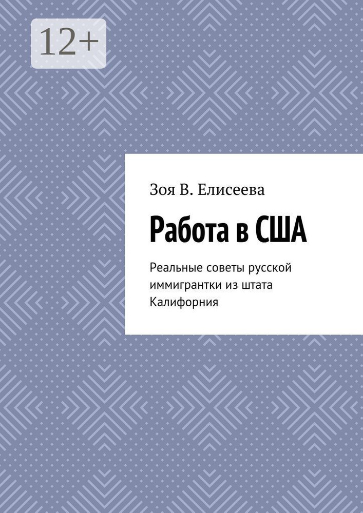 Работа в США. Реальные советы русской иммигрантки из штата Калифорния #1