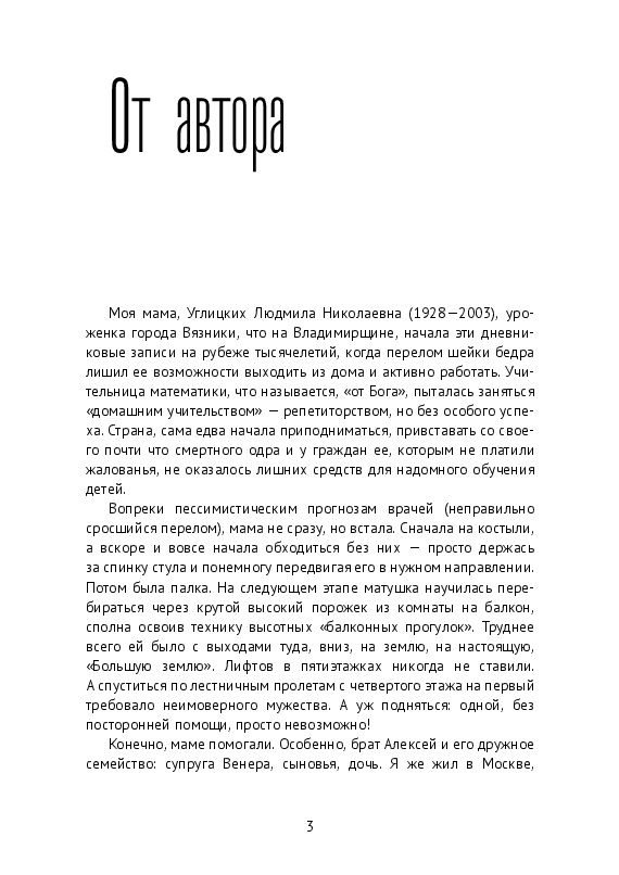 Житие Углицких. Литературное расследование обстоятельств и судьбы угличского этапа 1592-93 гг.  #1