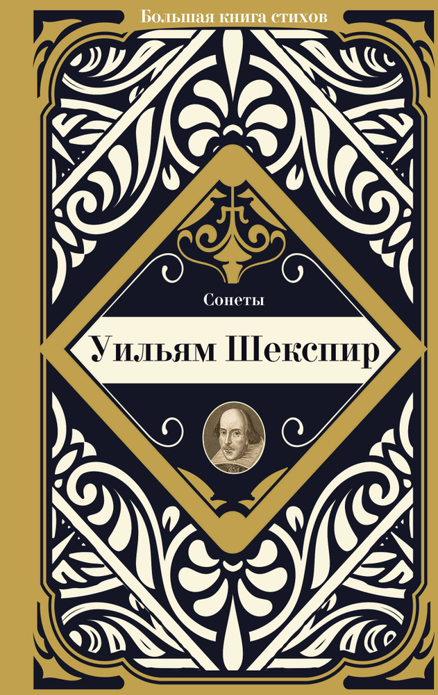 Сонеты #1